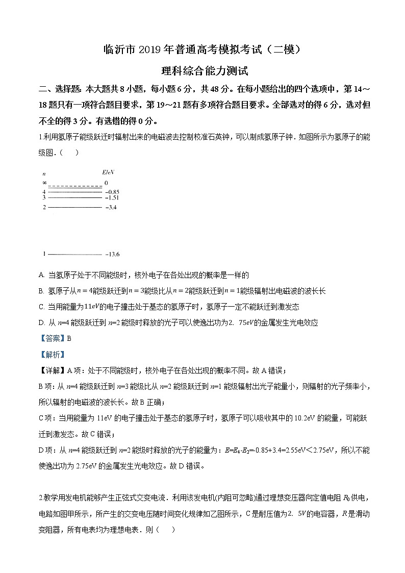 2019届山东省临沂市高三下学期高考模拟考试（二模）理科综合物理试卷（解析版）01