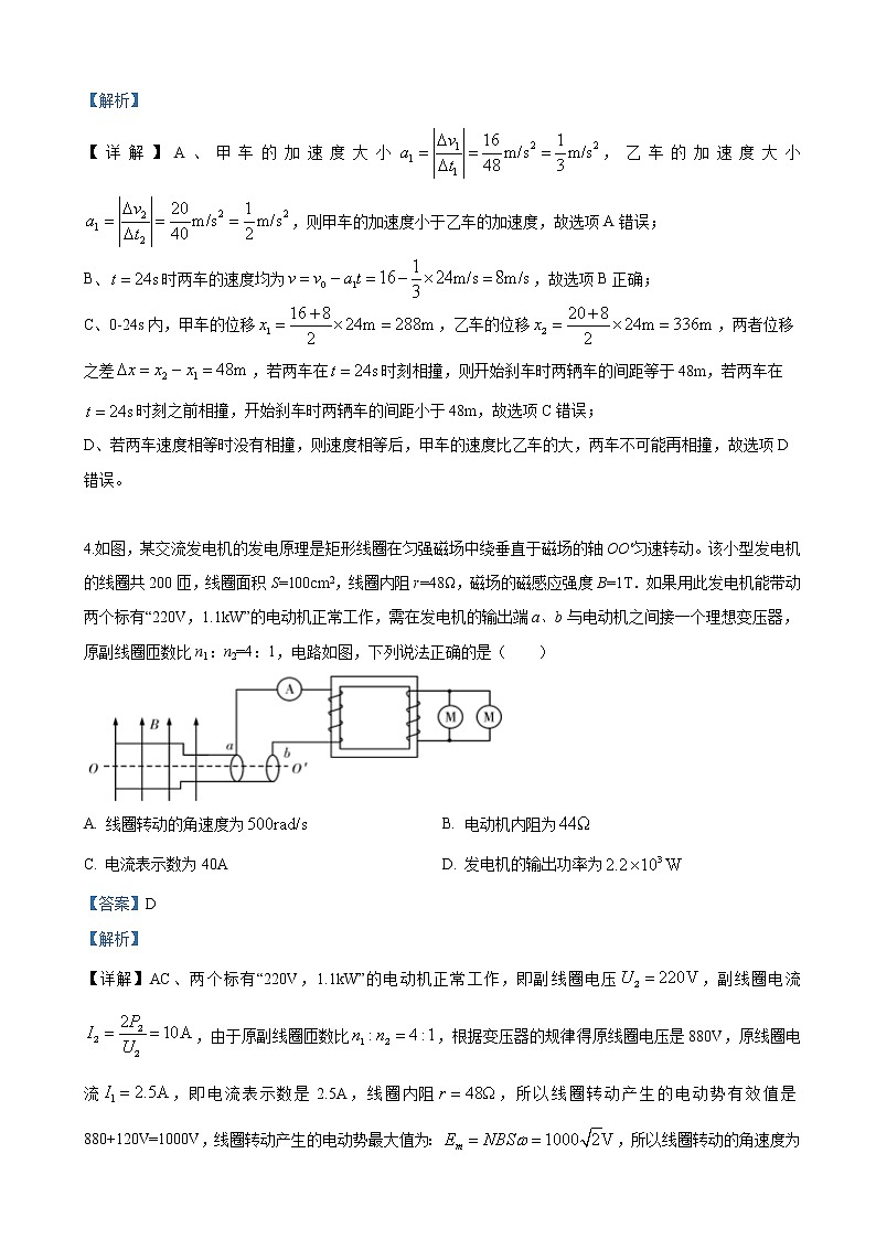 2019届山东省青岛市高三三模理科综合物理试卷（解析版）03