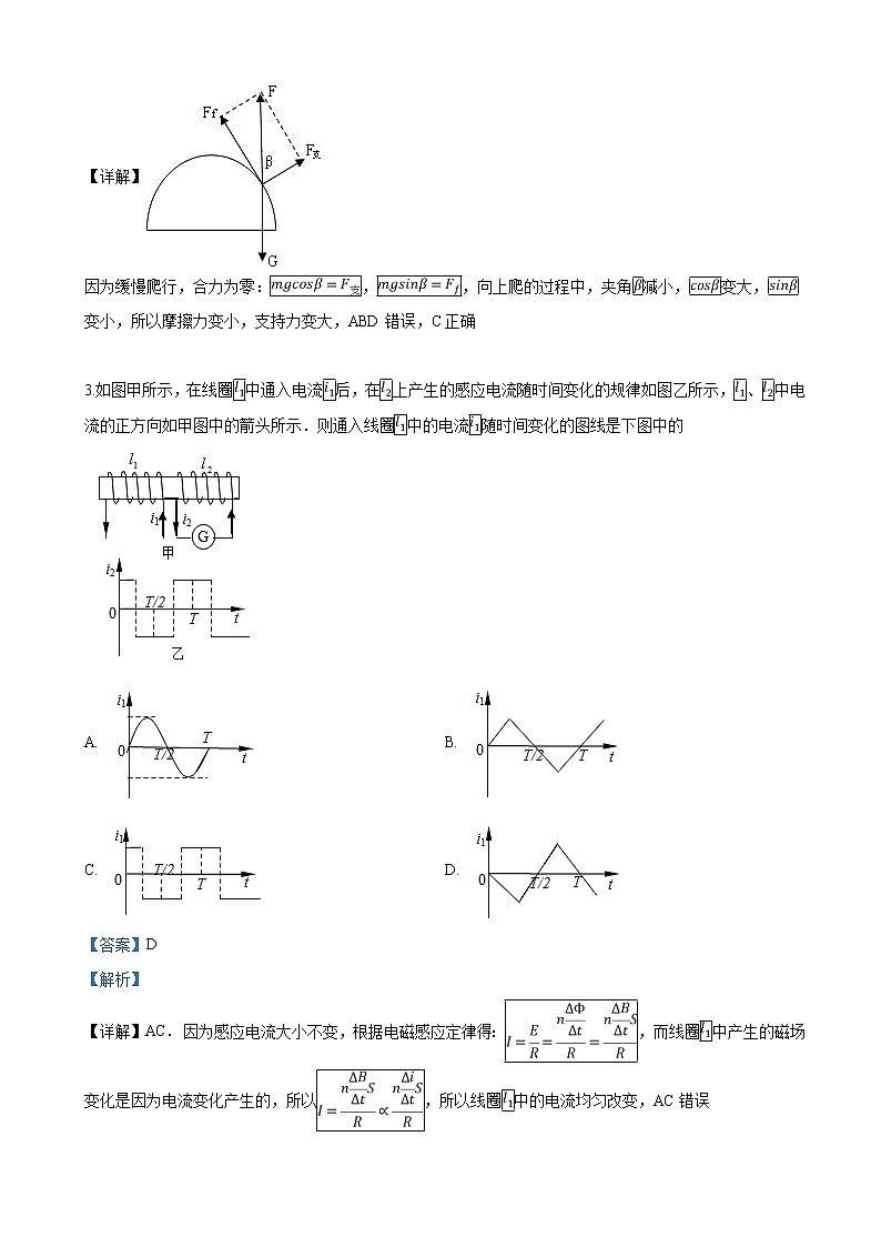 2019届山东省济宁市高三第二次摸底考试物理试卷（解析版）02