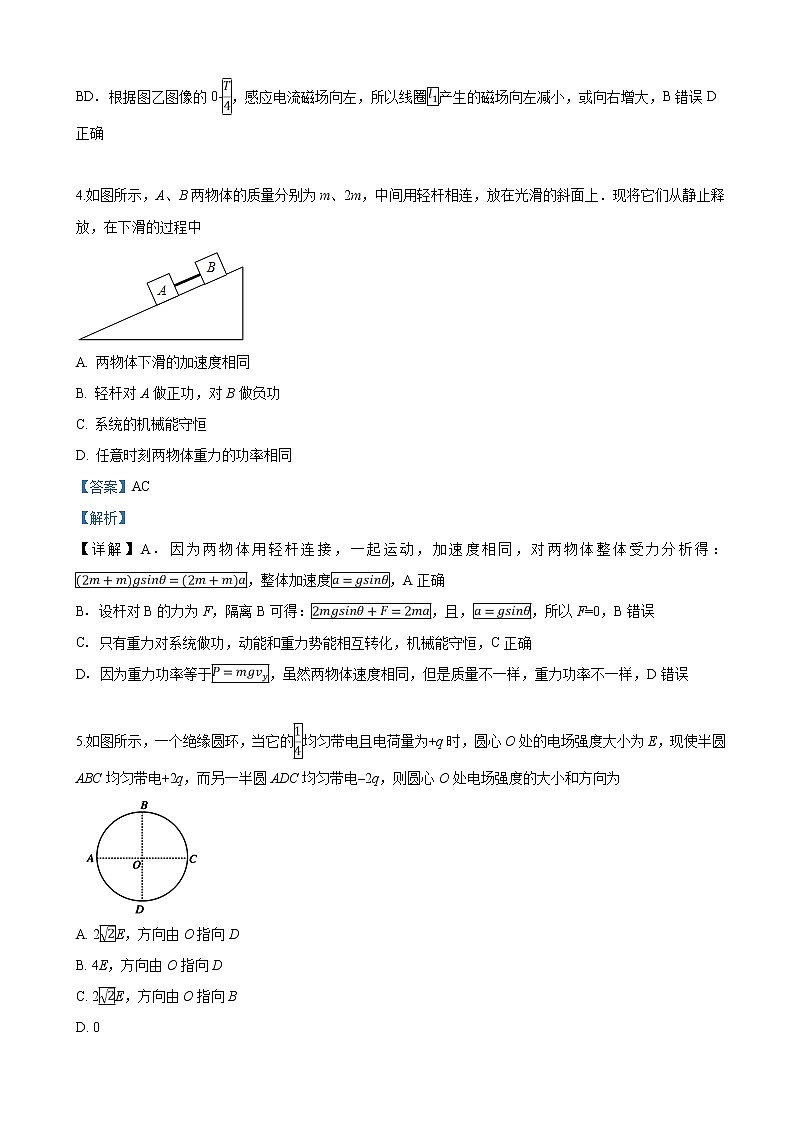 2019届山东省济宁市高三第二次摸底考试物理试卷（解析版）03
