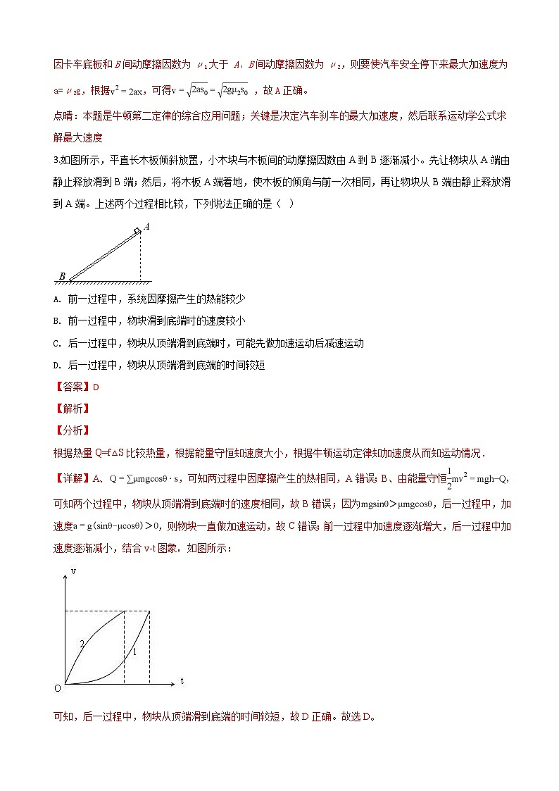 2019届山东省济南外国语学校高三上学期1月份阶段模拟测试物理试卷（解析版）第2页