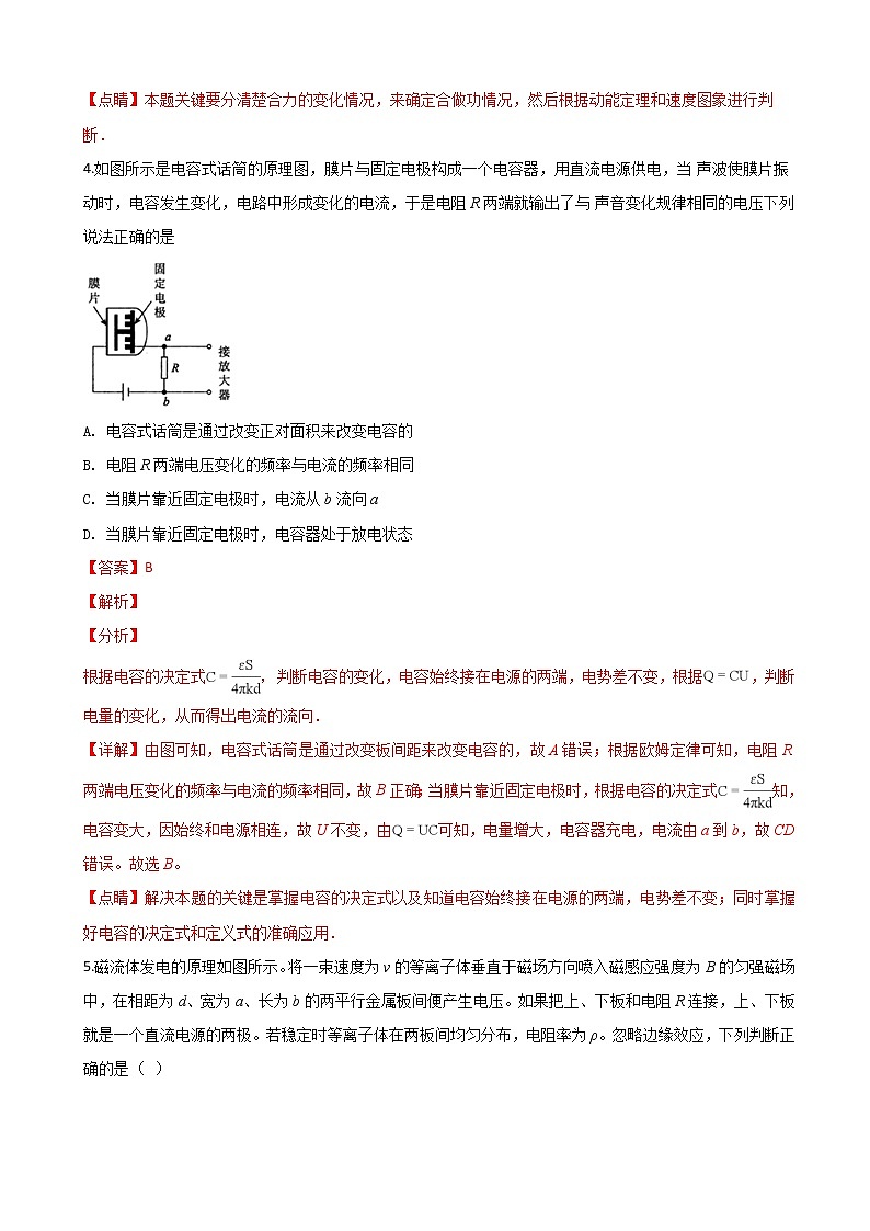2019届山东省济南外国语学校高三上学期1月份阶段模拟测试物理试卷（解析版）第3页