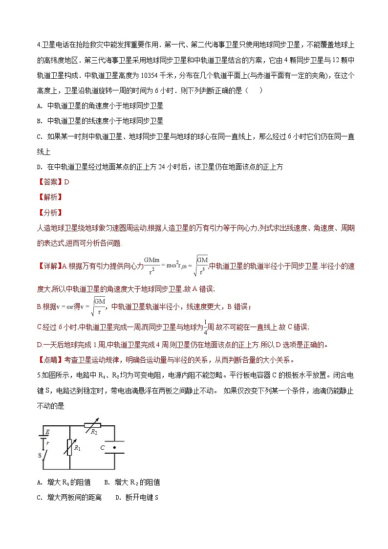 2019届山东省聊城市聊城一中高三3月份模拟考试理科综合物理试卷（解析版）03
