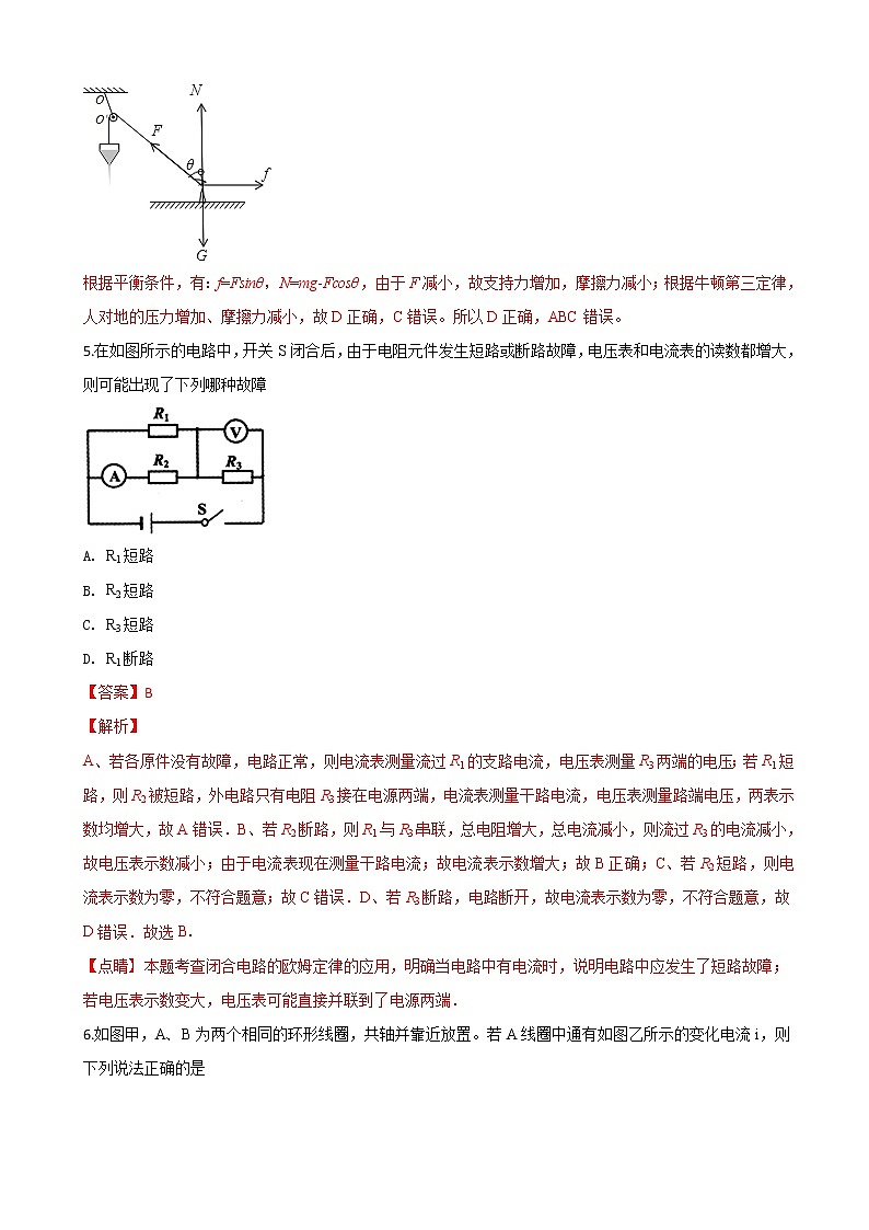 2019届山东省青岛市高三9月上学期初调研检测物理试题(解析版)03