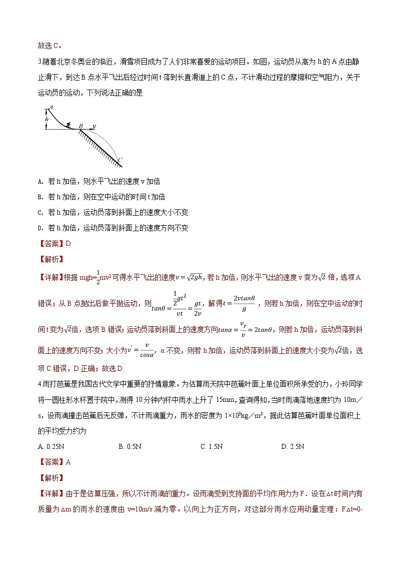 2019届山东省青岛市高三3月教学质量检测（一模）理科综合物理试（解析版）02