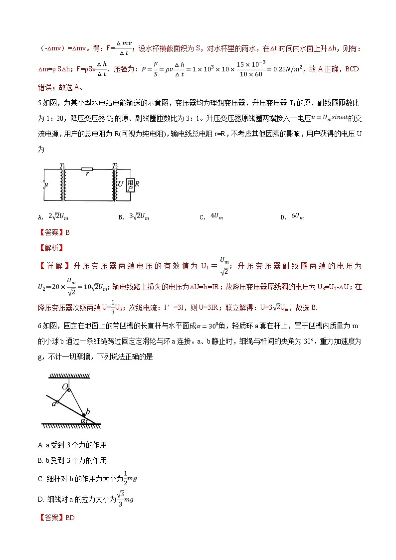 2019届山东省青岛市高三3月教学质量检测（一模）理科综合物理试（解析版）03