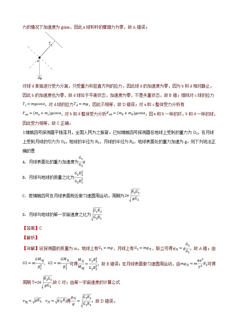2019届山东省聊城市高三3月一模考试理科综合物理试卷（解析版）02