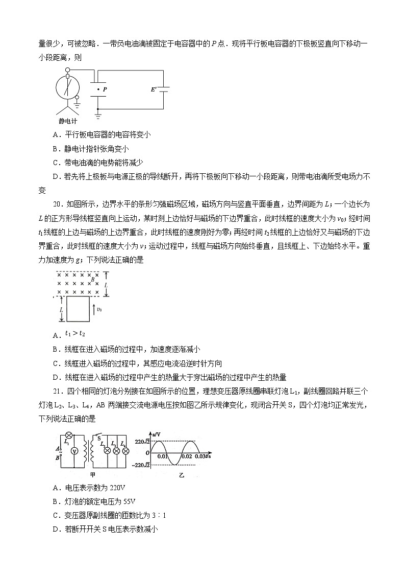2019届全国高考高三模拟考试卷物理试题（一）（解析版）第3页