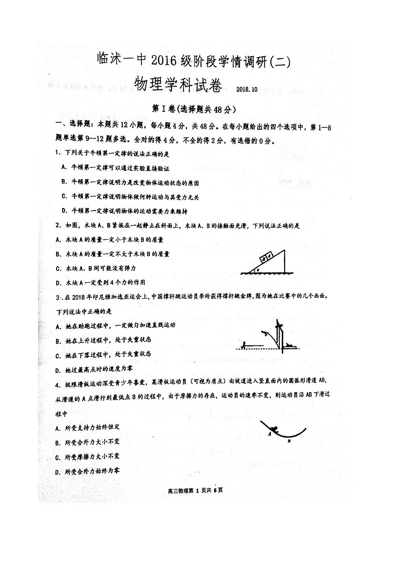 2019届山东省临沂市临沭第一中学高三10月学情调研测试物理试题（图片版）01