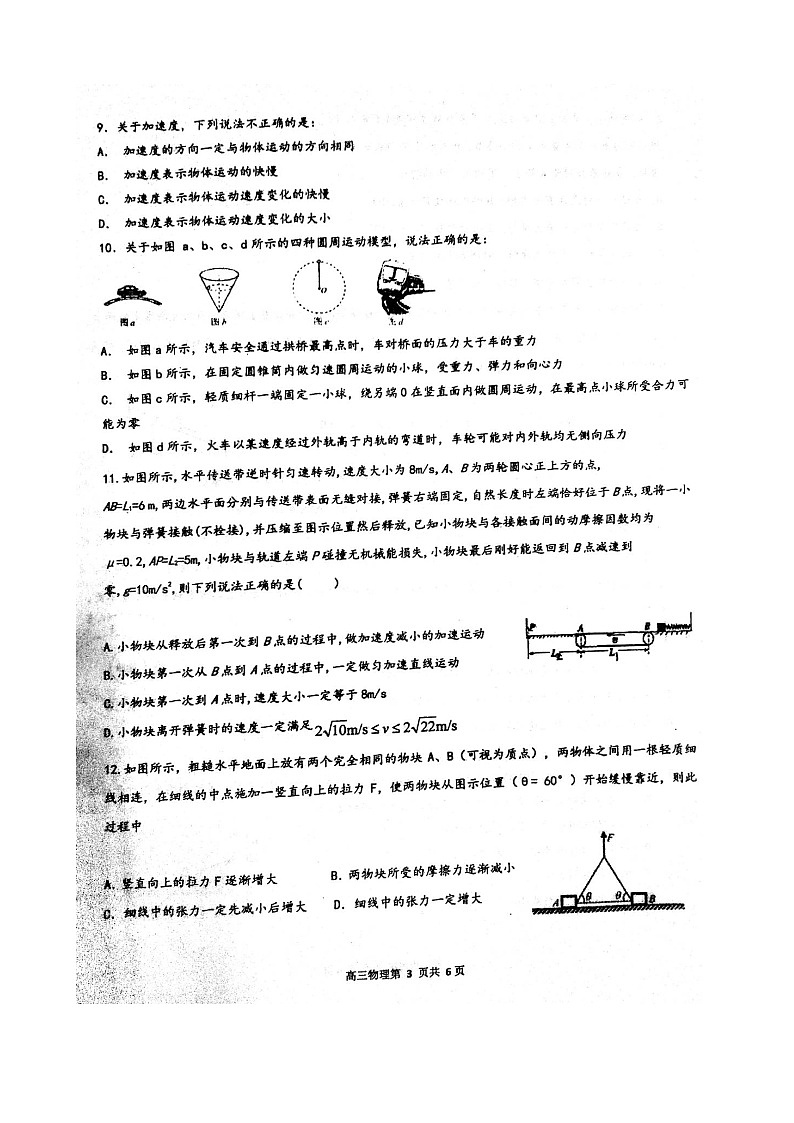 2019届山东省临沂市临沭第一中学高三10月学情调研测试物理试题（图片版）03
