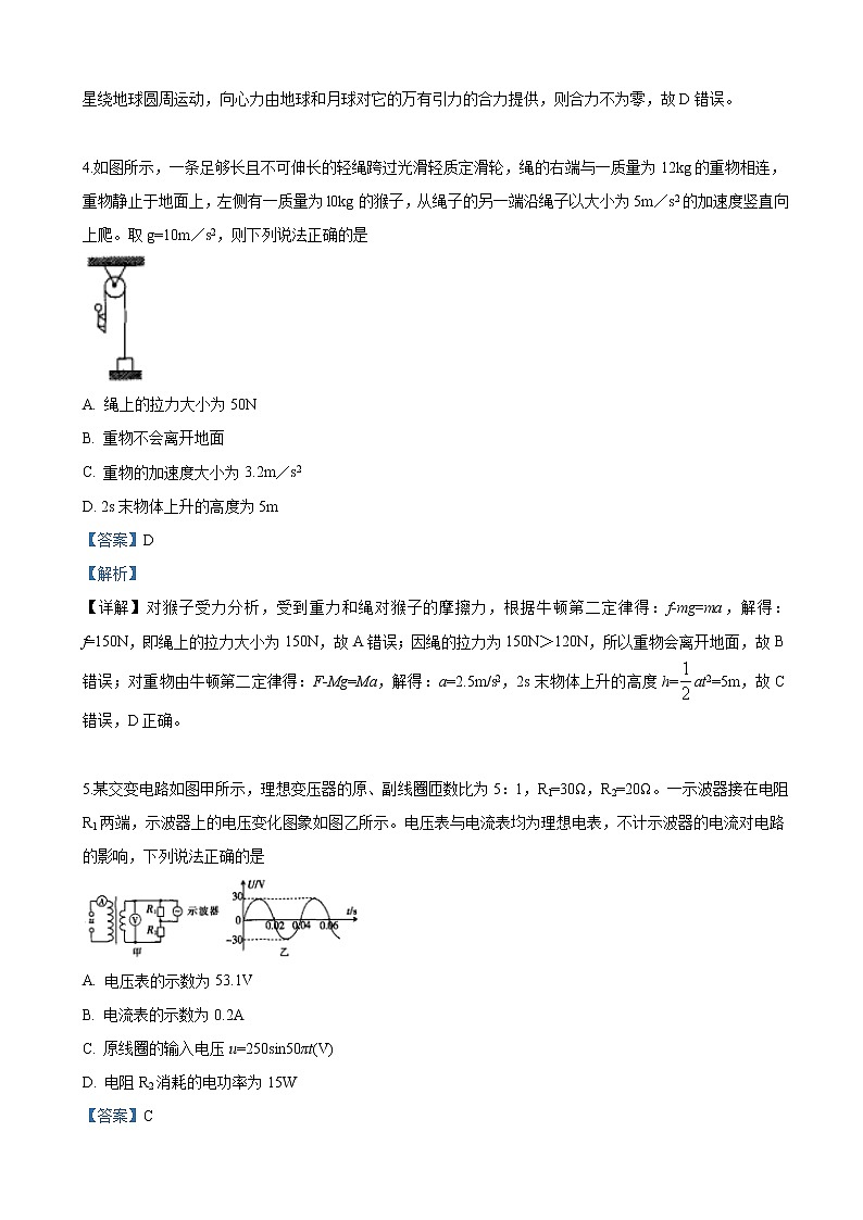 2019届山东省泰安市高三5月适应性考试理科综合物理试卷（解析版）03
