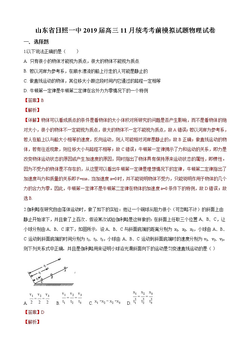 2019届山东省日照一中高三11月统考考前模拟试卷物理试题（解析版）第1页