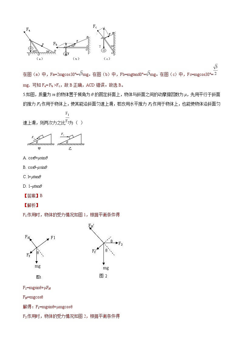 2019届山东省日照一中高三11月统考考前模拟试卷物理试题（解析版）第3页