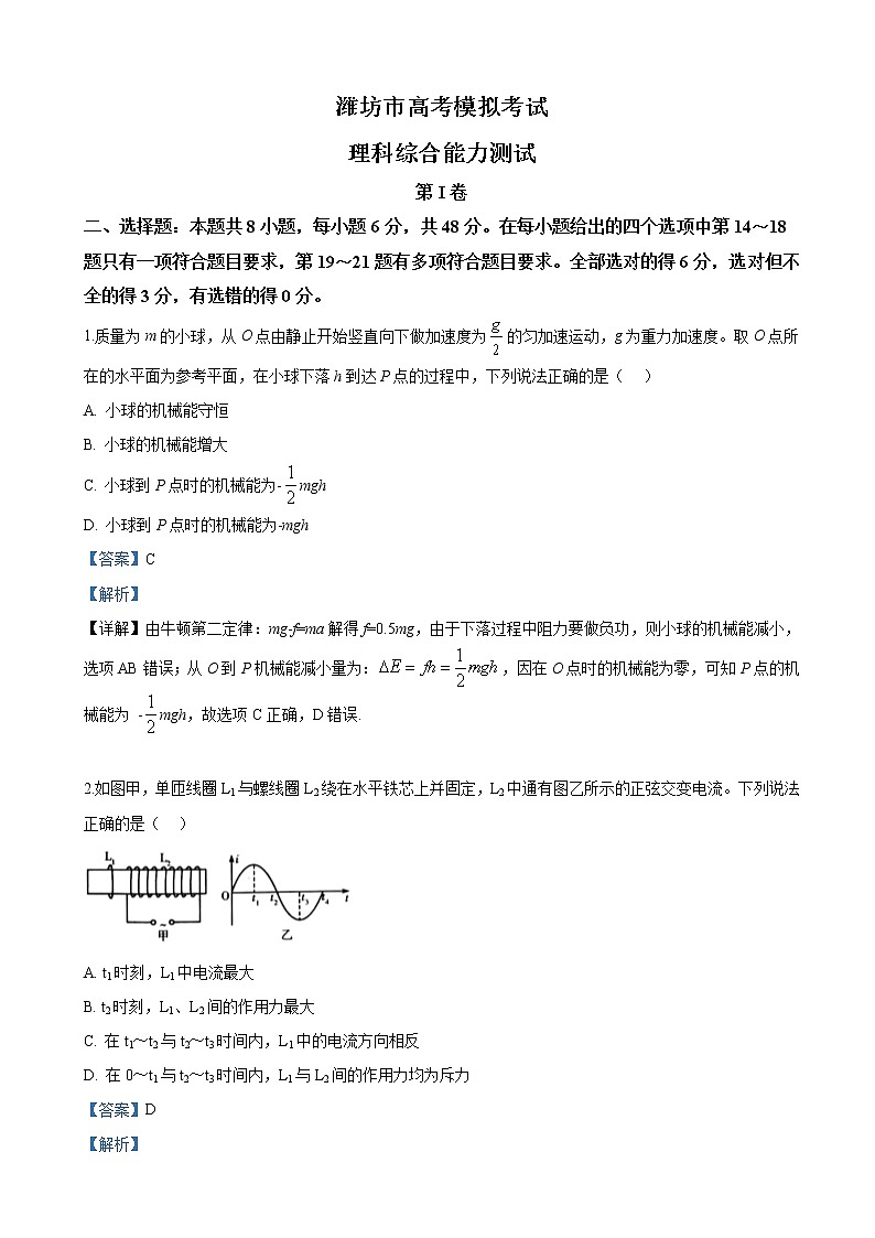 2019届山东省潍坊市高三高考第三次模拟考试理科综合物理试卷（解析版）01