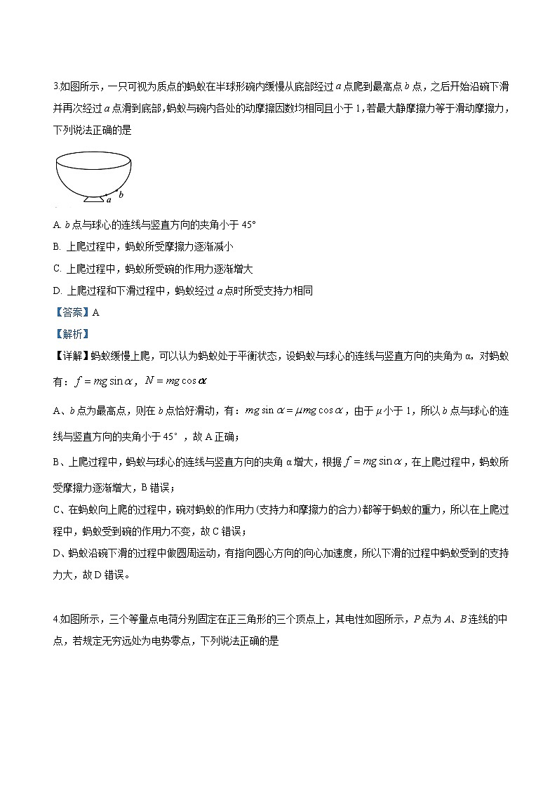 2019届山东省威海市高三下学期5月高考模拟考试理科综合物理试卷（解析版）02