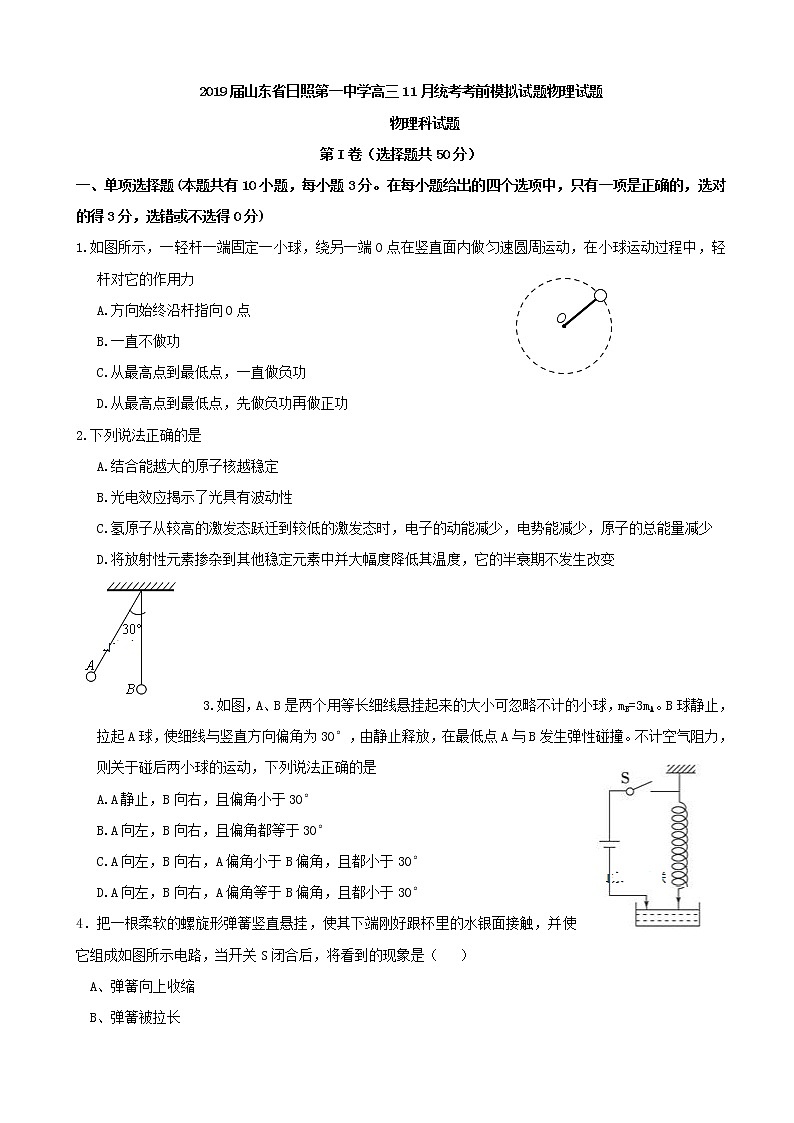 2019届山东省日照第一中学高三11月统考考前模拟试题物理试题01