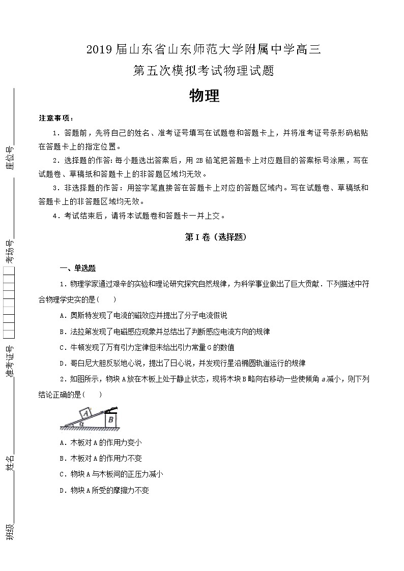 2019届山东师大附中高三第五次模拟考试物理试卷 含解析01