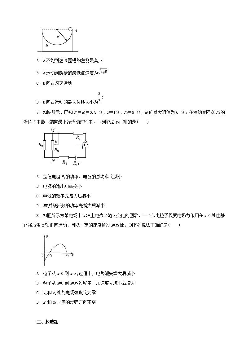 2019届山东师大附中高三第五次模拟考试物理试卷 含解析03