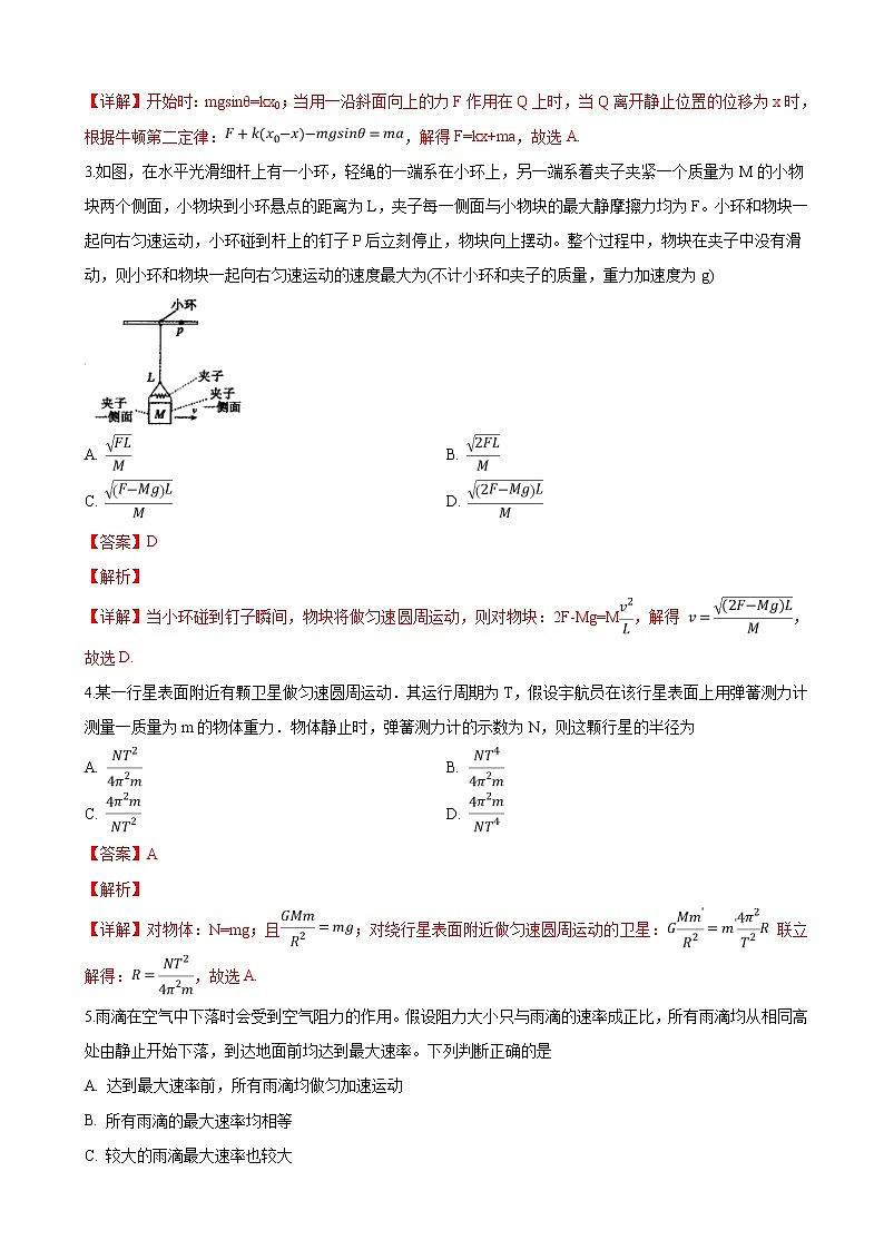 2019届山东省泰安市高三3月第一轮模拟考试理科综合物理试卷（解析版）02