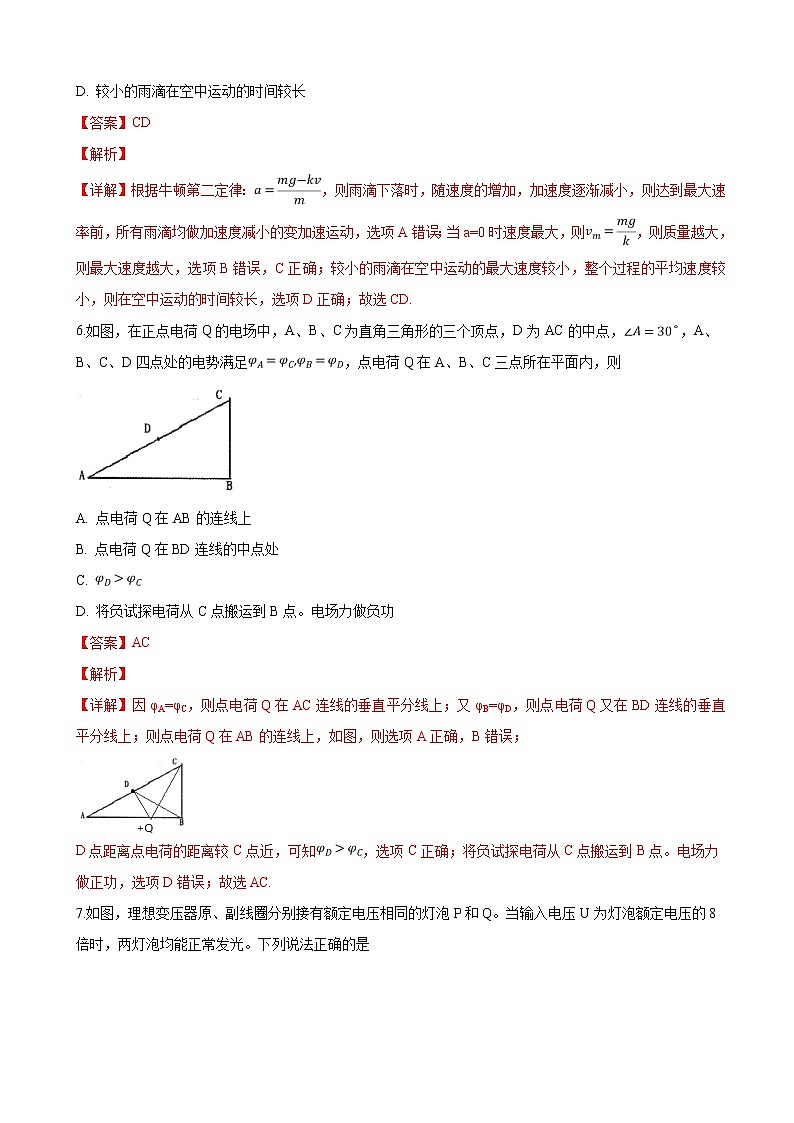 2019届山东省泰安市高三3月第一轮模拟考试理科综合物理试卷（解析版）03