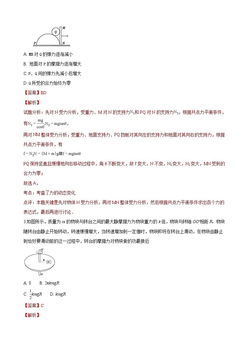 2019届山东师范大学附属中学高三上学期第二次模拟考试理科综合物理试题（解析版）03