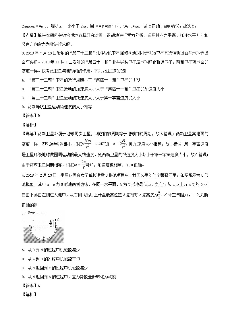 2019届山西省高三考前适应性训练二（二模）理综物理试题（解析版）02