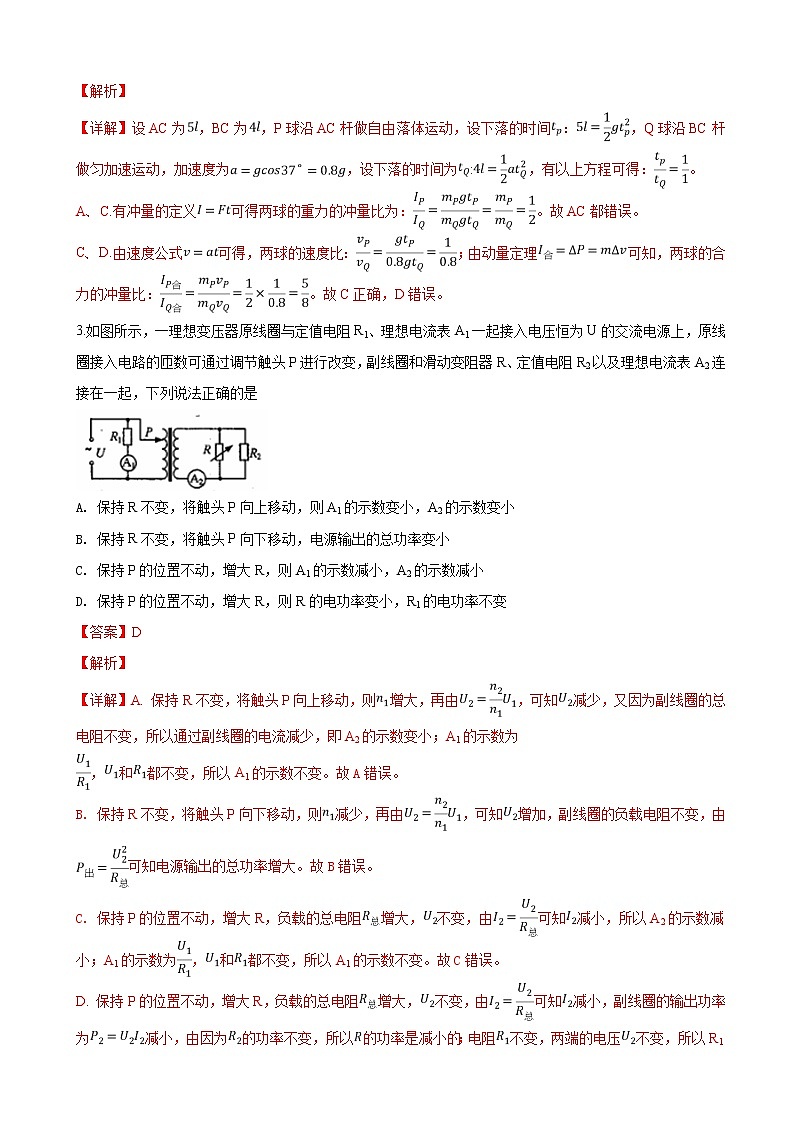 2019届山东省烟台市高三3月高考诊断性测试理科综合物理试卷（解析版）02