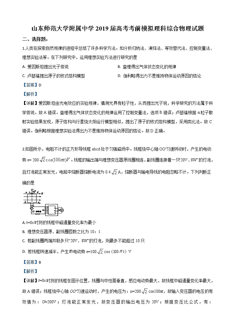2019届山东师大附中高三高考考前模拟理科综合物理试卷（解析版）01