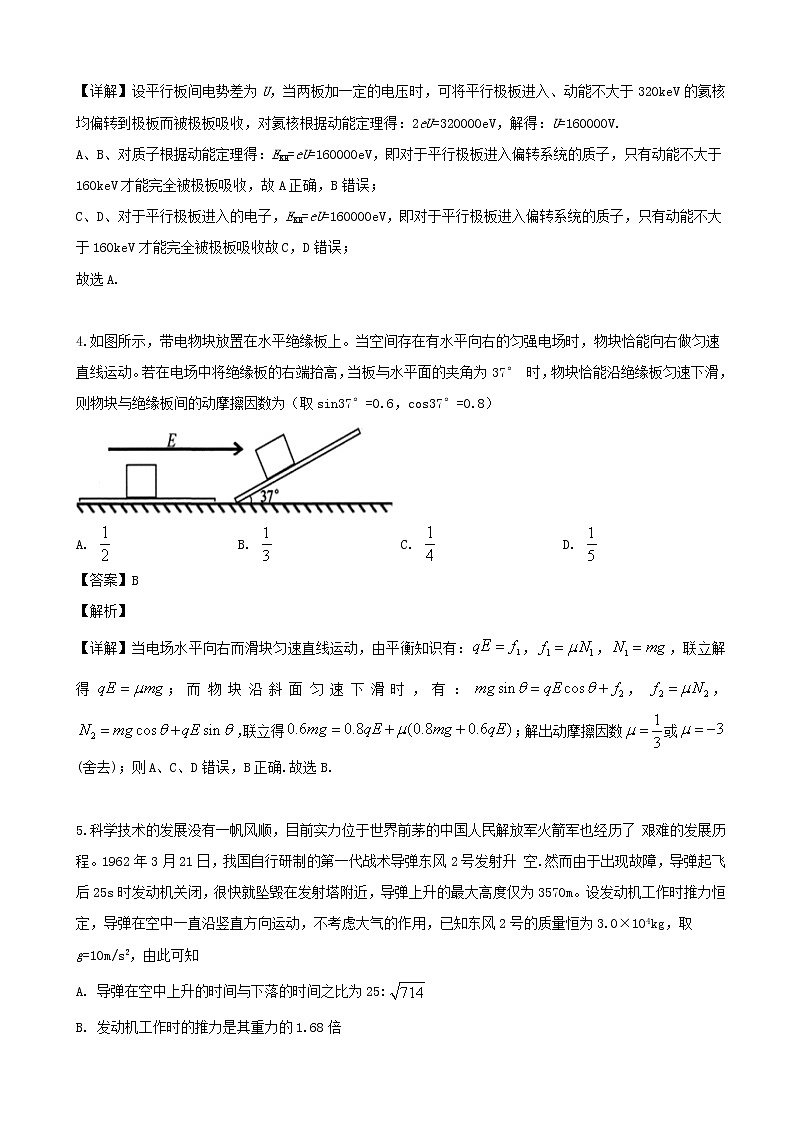 2019届山西省太原市高三二模（5月）理综物理试题 （解析版）03