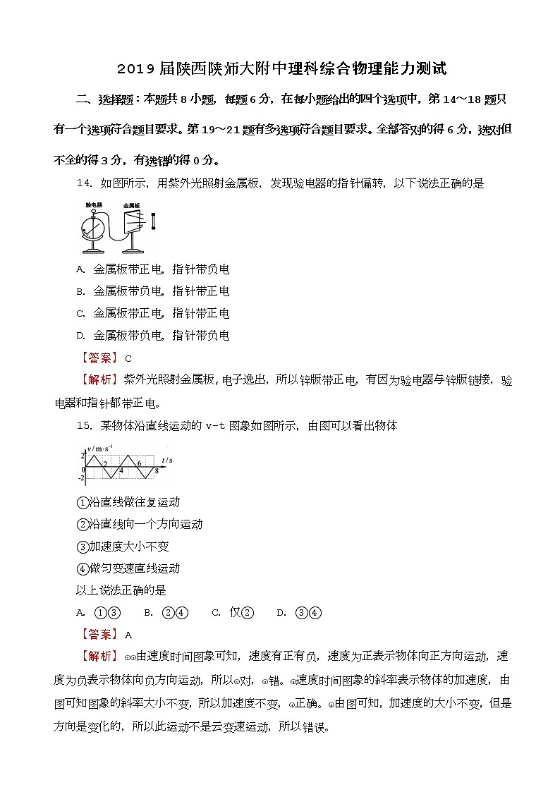 2019届陕西省陕西师大附中高三下学期高考模拟理综物理试题（解析版）01