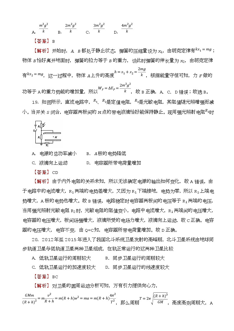 2019届陕西省陕西师大附中高三下学期高考模拟理综物理试题（解析版）03