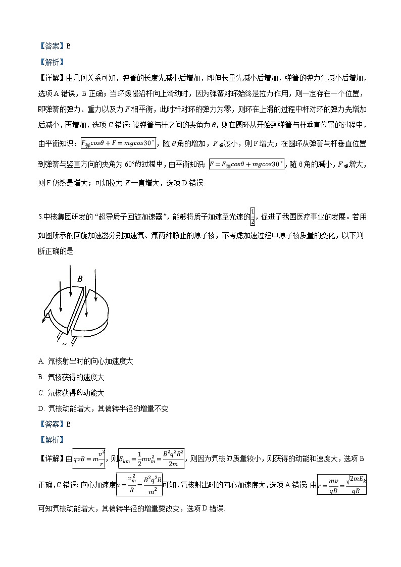 2019届山东省郓城一中等学校高三第三次模拟考试理科综合物理试卷（解析版）03