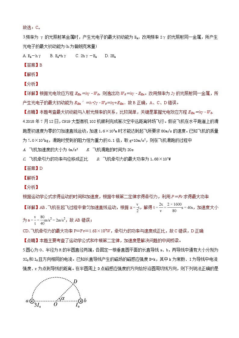 2019届陕西省高三下学期第一次模拟联考理科综合物理试卷（解析版）02