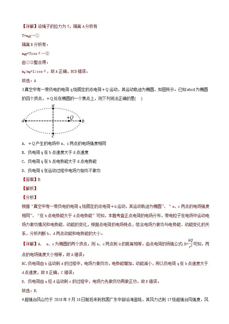 2019届陕西省宝鸡市高考模拟检测理科综合物理试卷（解析版）02