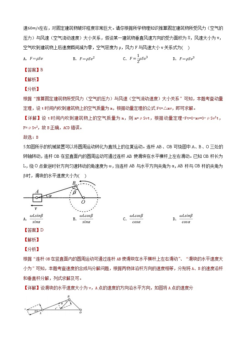 2019届陕西省宝鸡市高考模拟检测理科综合物理试卷（解析版）03
