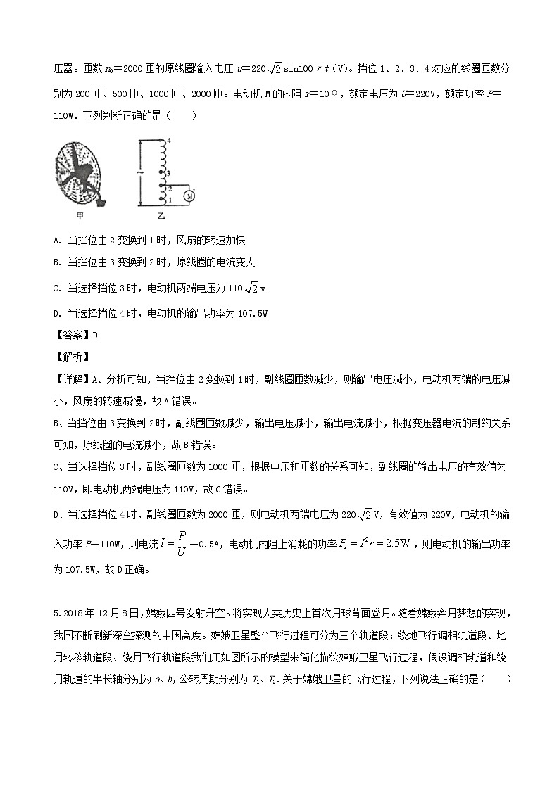 2019届湖南省怀化市高三二模考试物理试题（解析版）第3页