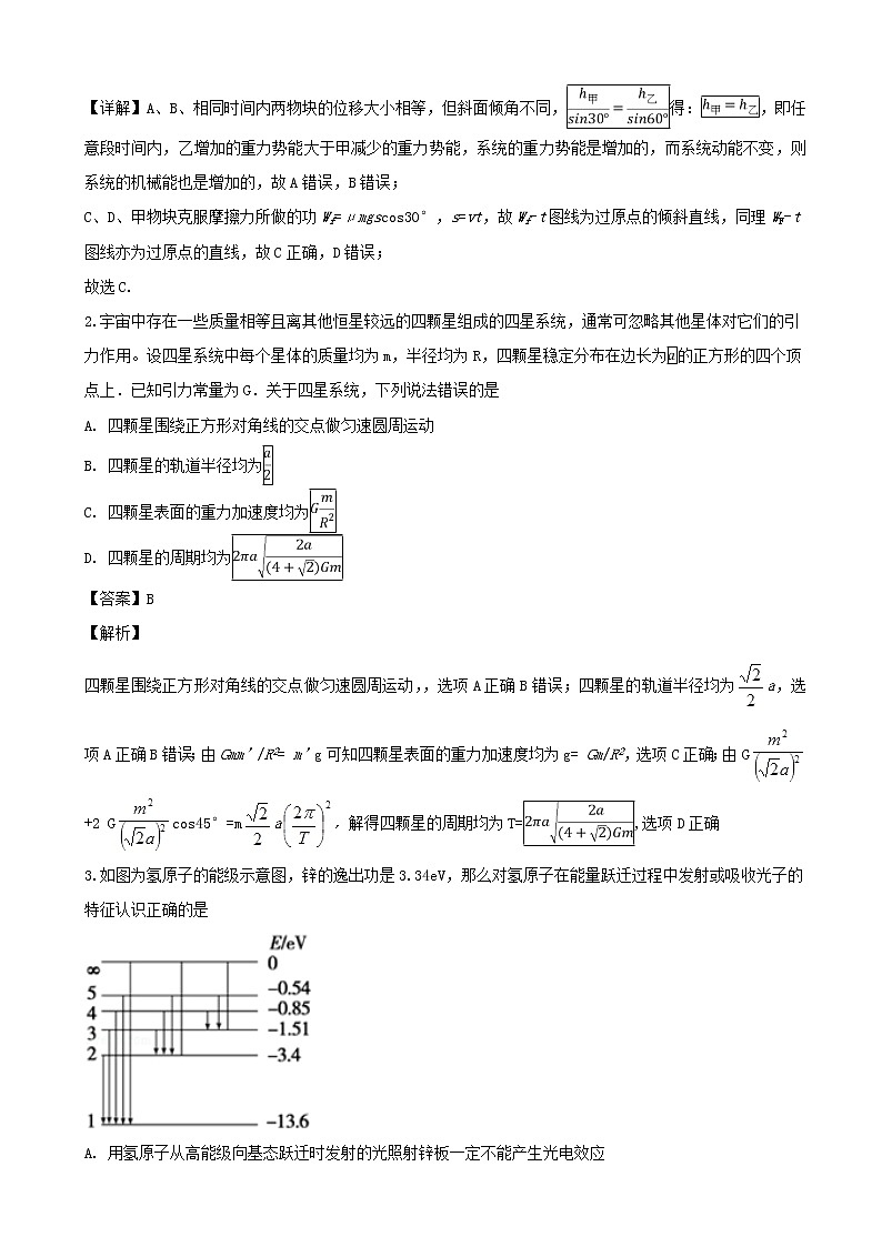 2019届湖南湖北八市十二校（湖南师范大学附属中学、衡阳八中等）高三下学期第二次调研联考理科综合物理试题（解析版）02