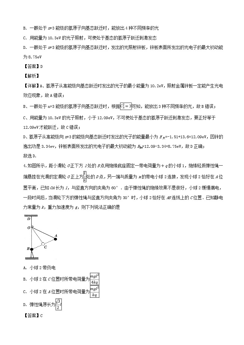 2019届湖南湖北八市十二校（湖南师范大学附属中学、衡阳八中等）高三下学期第二次调研联考理科综合物理试题（解析版）03