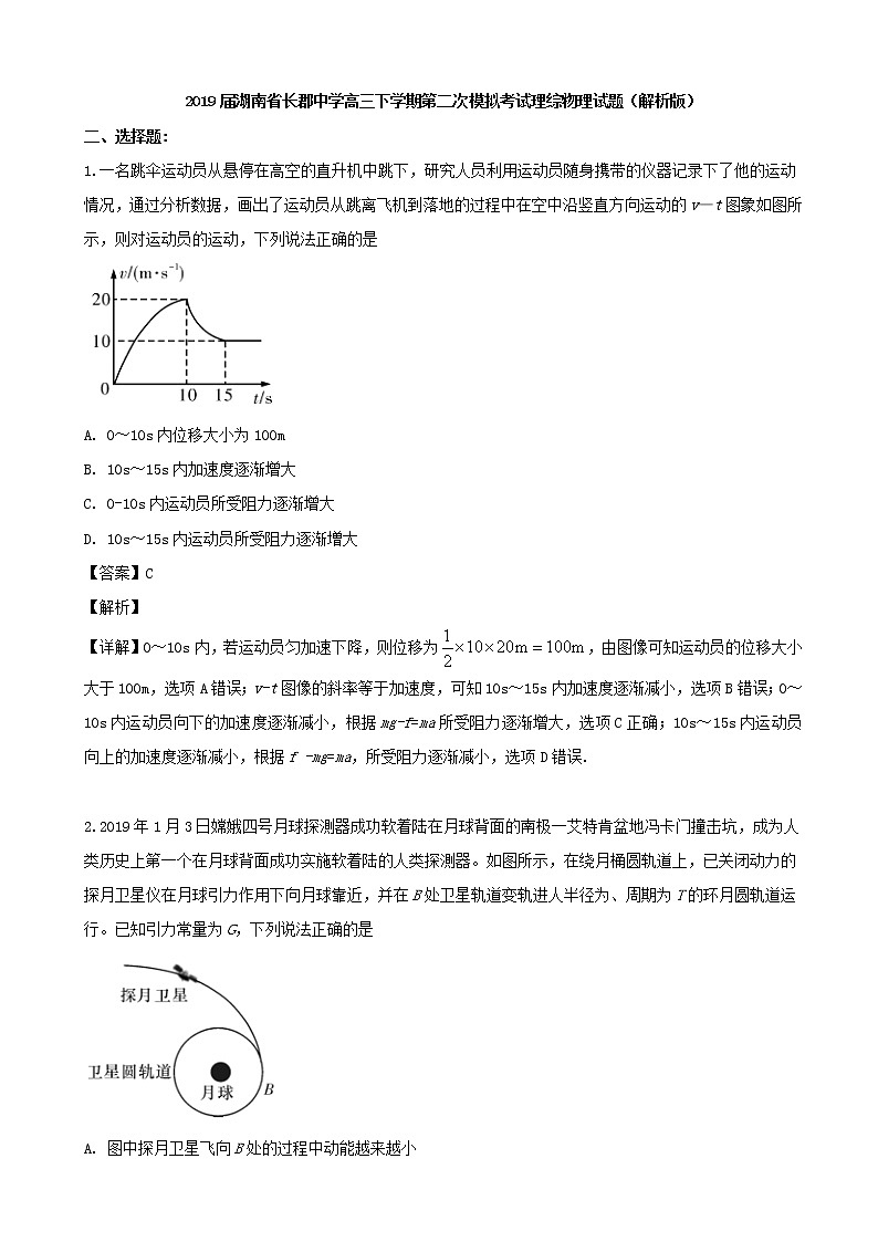 2019届湖南省长郡中学高三下学期第二次模拟考试理综物理试题（解析版）01