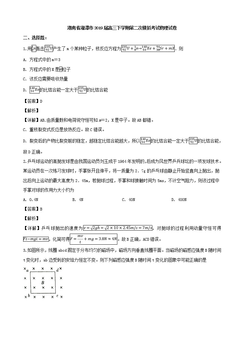 2019届湖南省湘潭市高三下学期第二次模拟考试理科综合物理试题（解析版）01