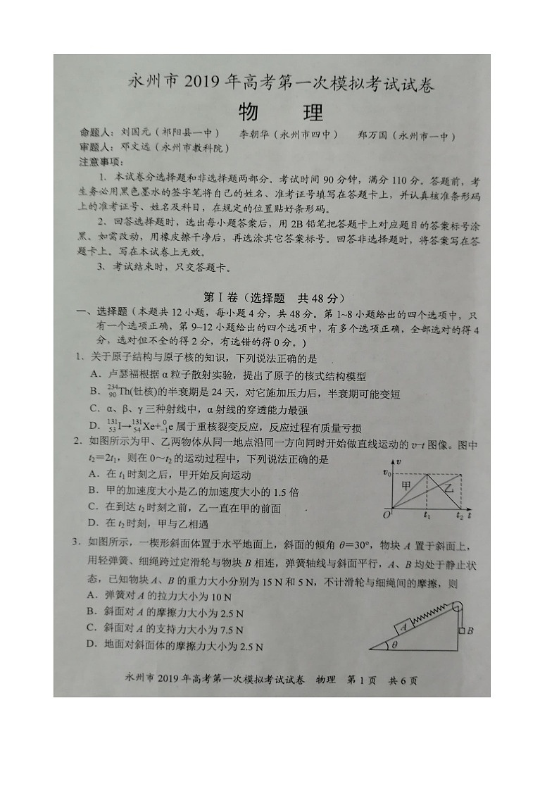 2019届湖南省永州市高三上学期第一次模拟考试物理试题（图片版）01