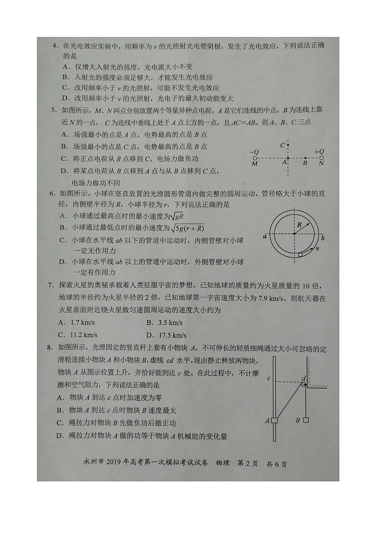 2019届湖南省永州市高三上学期第一次模拟考试物理试题（图片版）02
