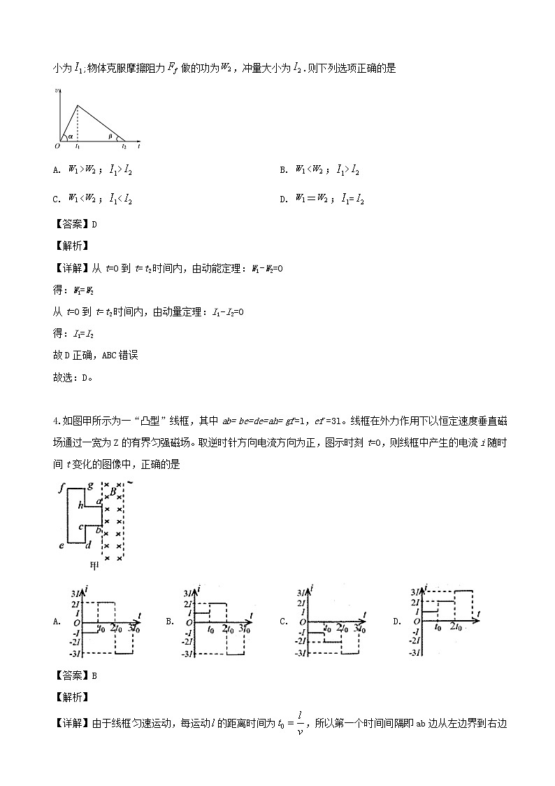 2019届湖南省邵阳市高三二模考试物理试题（解析版）02