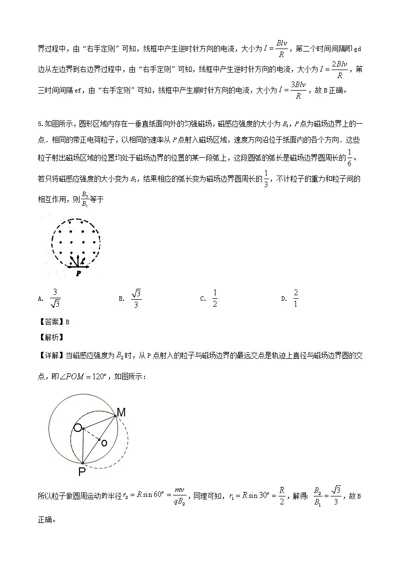 2019届湖南省邵阳市高三二模考试物理试题（解析版）03
