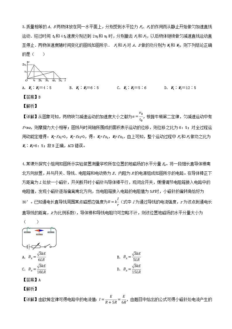 2019届湖南省岳阳市第一中学高三第一次模考理综物理试卷（解析版）02