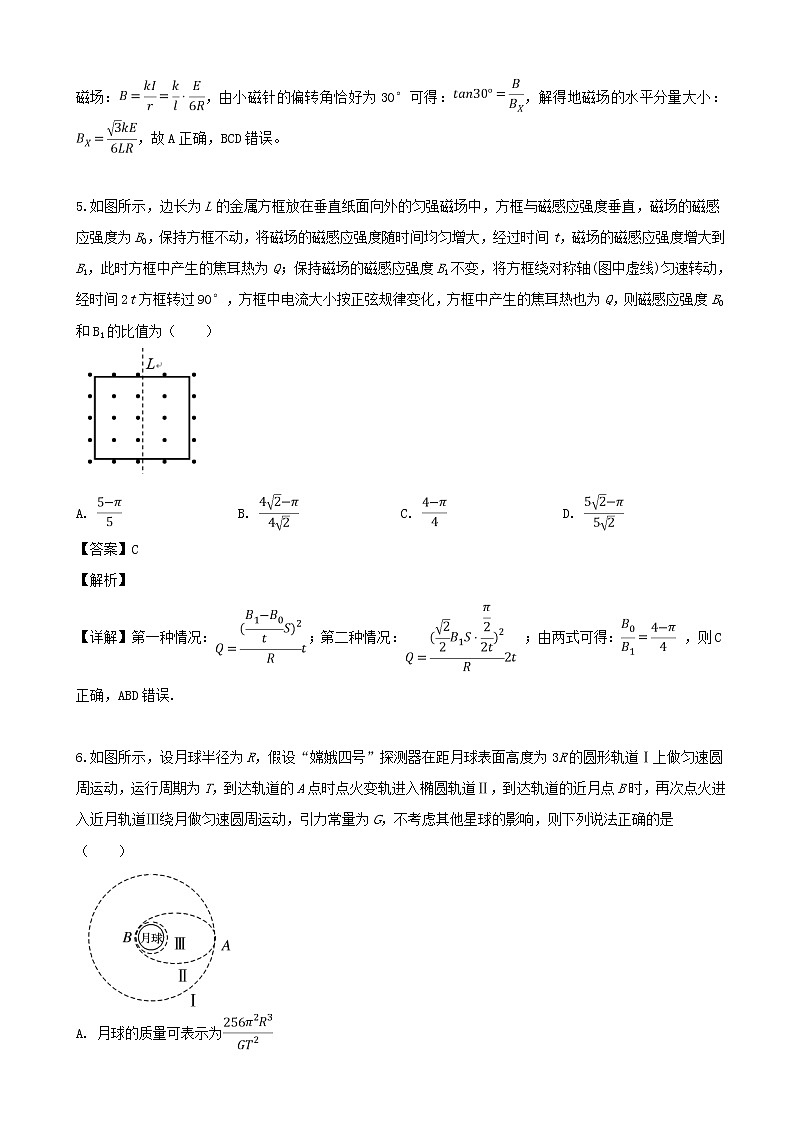 2019届湖南省岳阳市第一中学高三第一次模考理综物理试卷（解析版）03