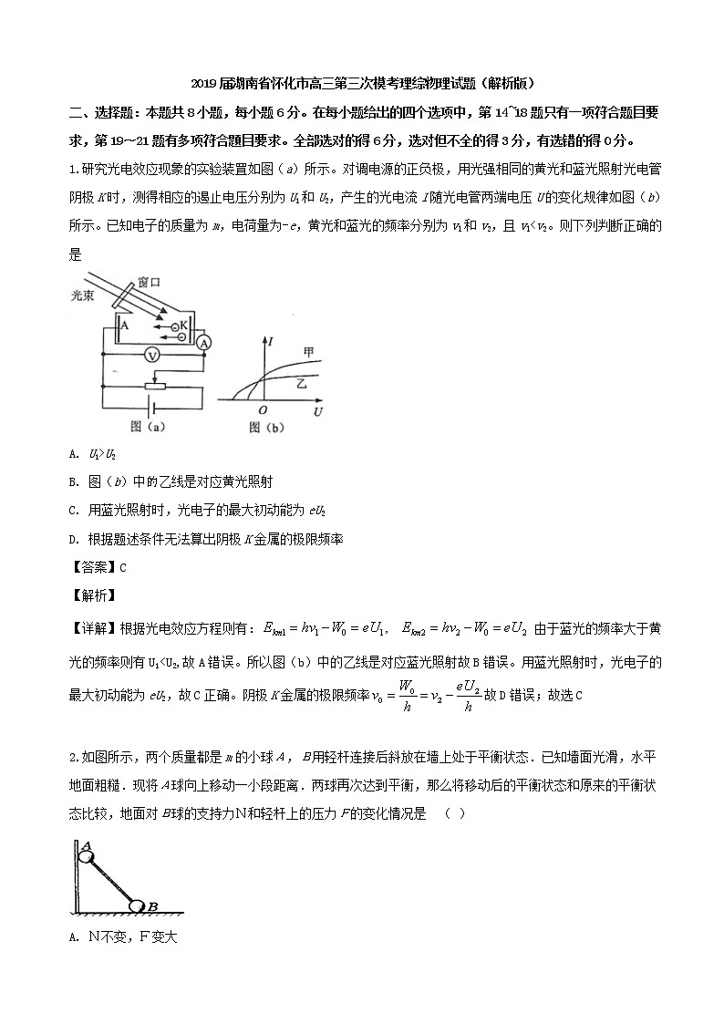 2019届湖南省怀化市高三第三次模考理综物理试题（解析版）第1页