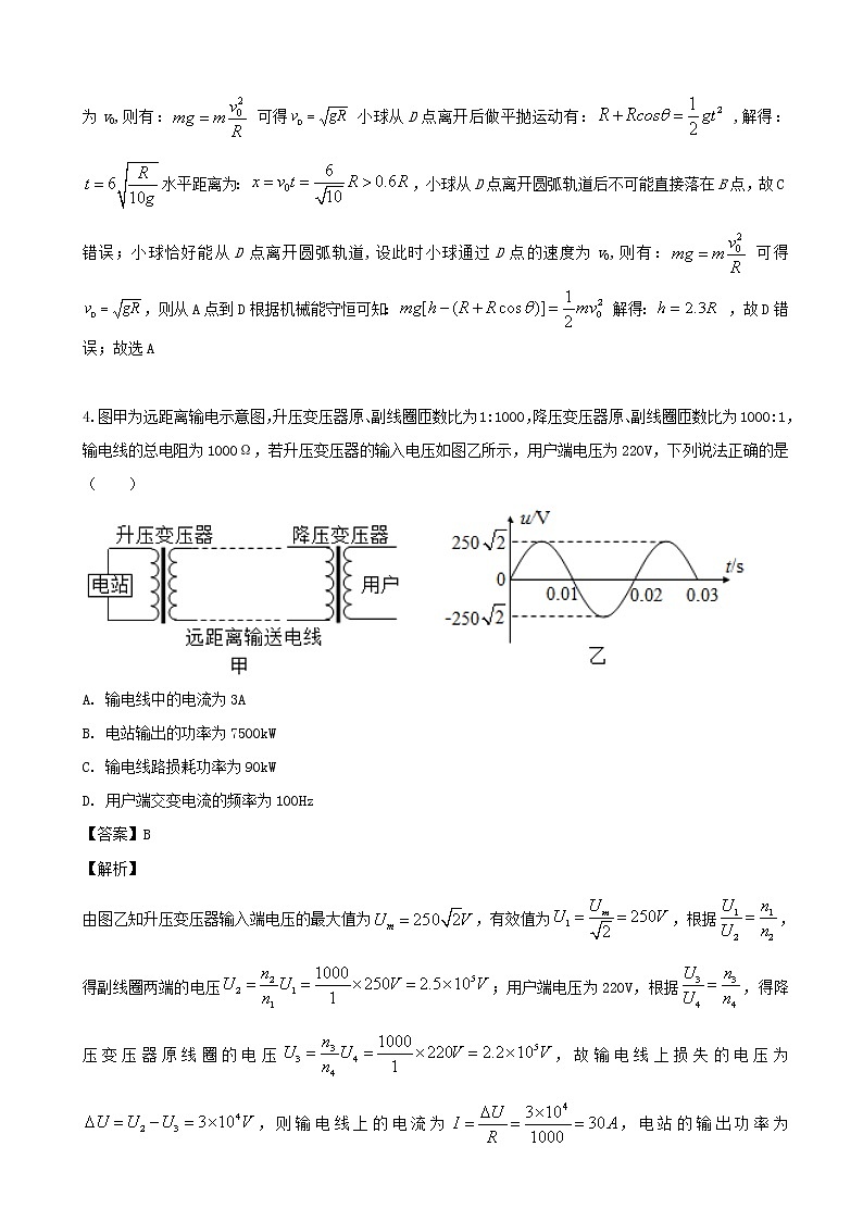 2019届湖南省怀化市高三第三次模考理综物理试题（解析版）第3页