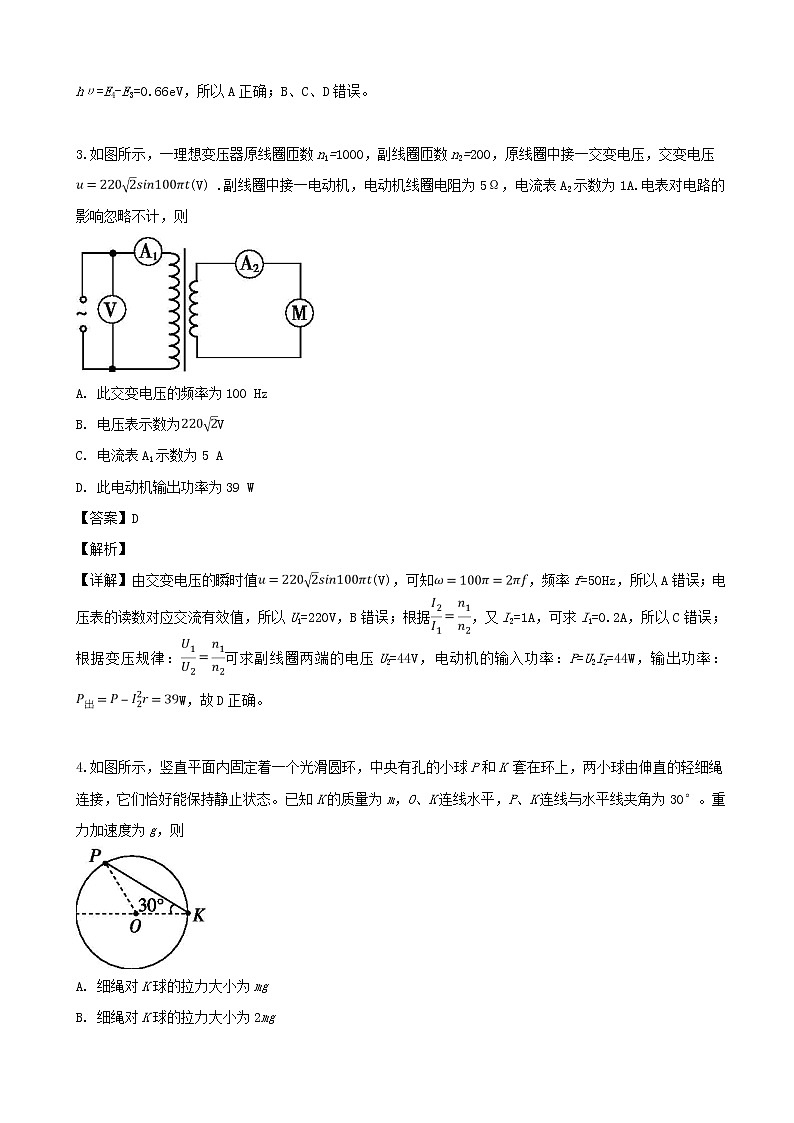 2019届湖南省长沙长郡中学高三上学期第三次调研物理试卷（解析版）第2页