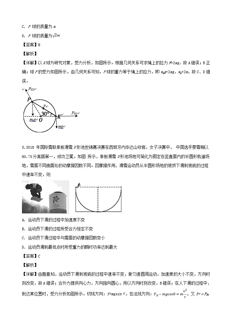 2019届湖南省长沙长郡中学高三上学期第三次调研物理试卷（解析版）第3页